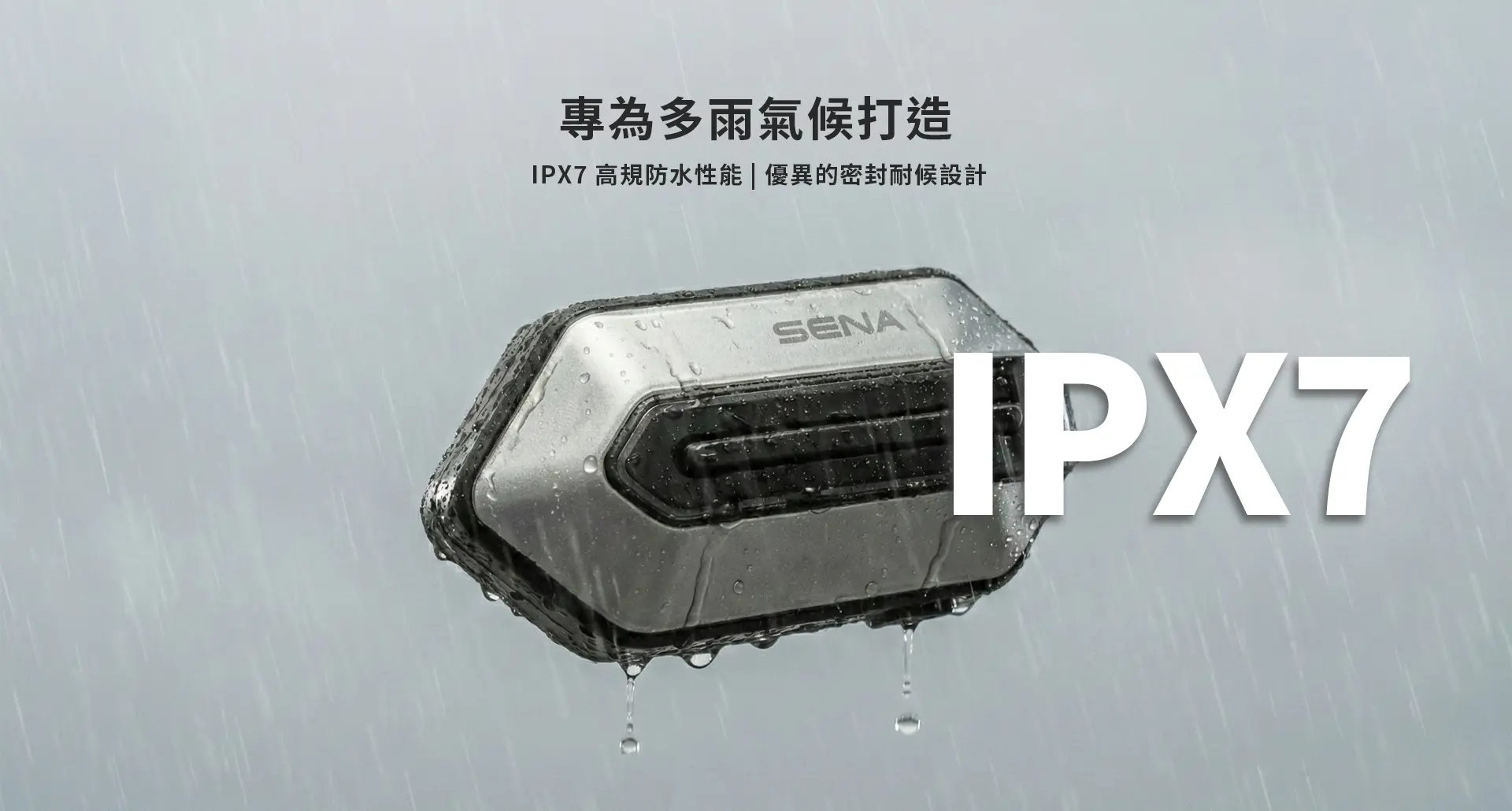 IPX7防水等級