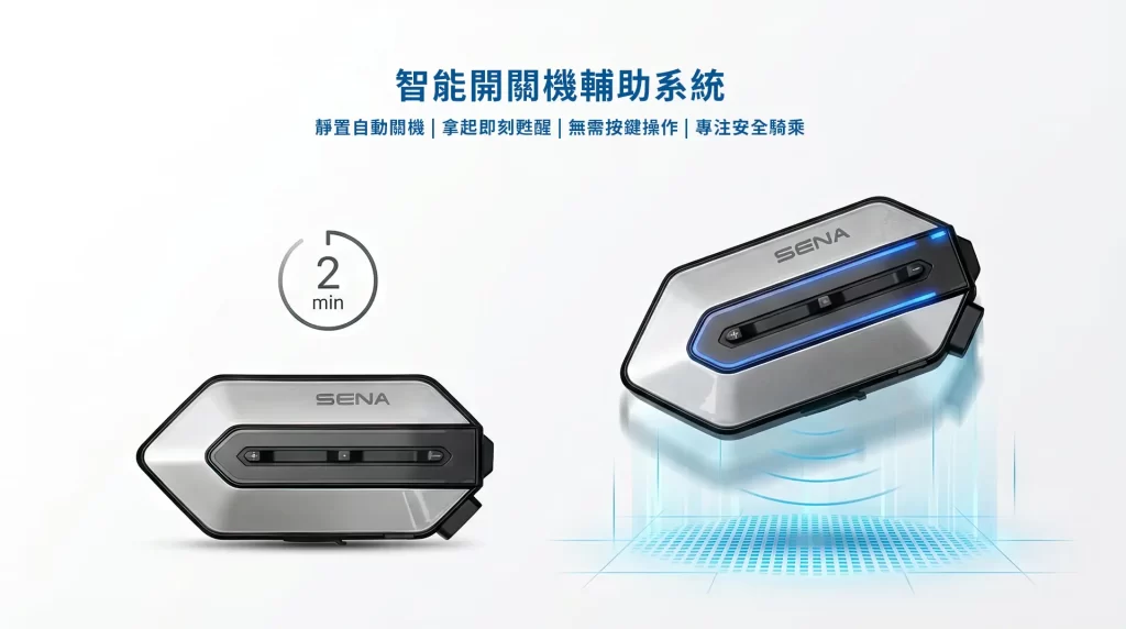 智能開關機輔助系統